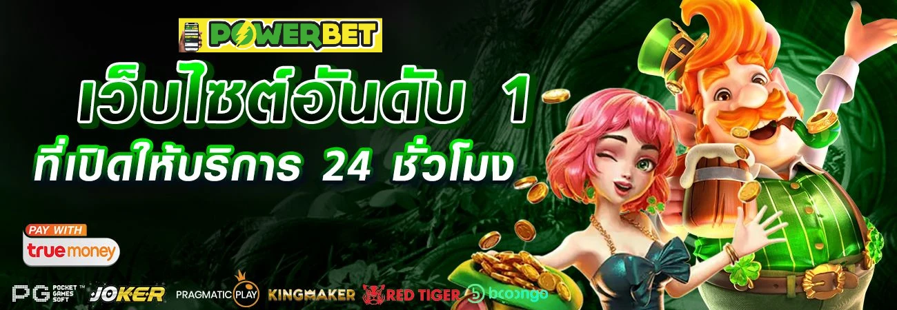 powerbet