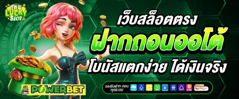 powerbet